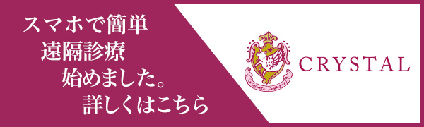 遠隔診療始めました詳しくはこちら